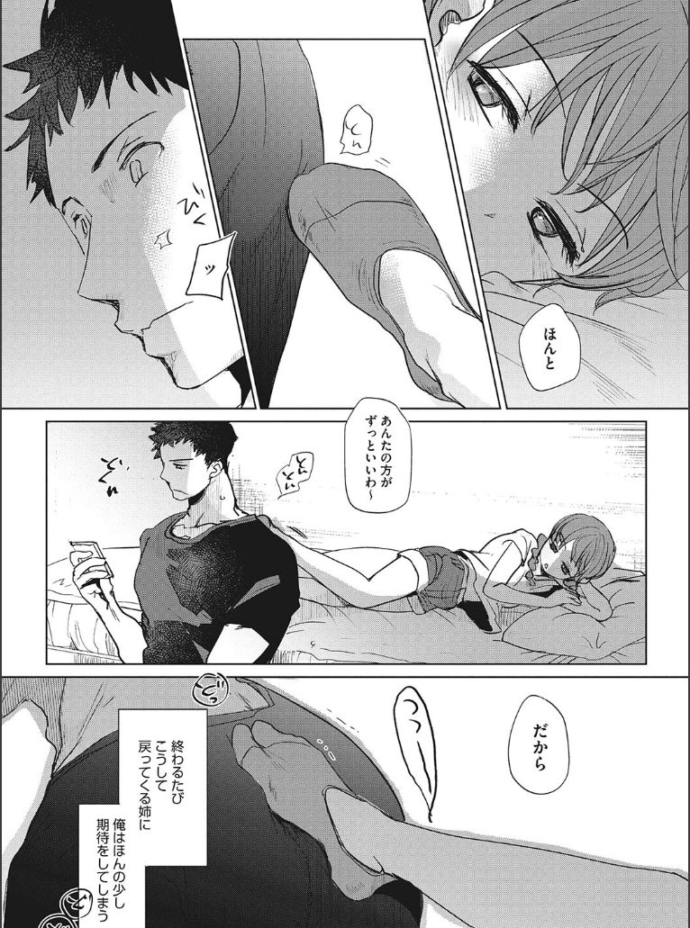 【成年コミック】他愛ないコイゴコロ　岡田コウ　コアマガジン【エロ漫画】