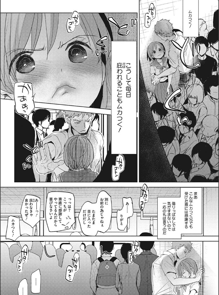 【成年コミック】他愛ないコイゴコロ　岡田コウ　コアマガジン【エロ漫画】