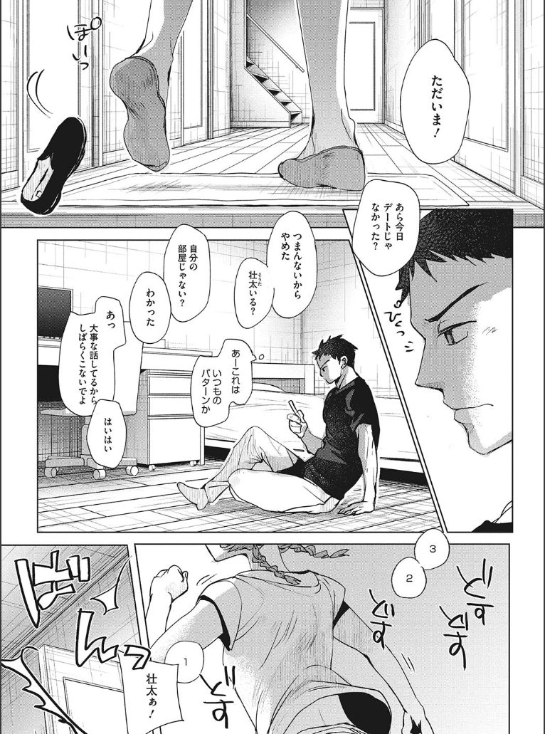【成年コミック】他愛ないコイゴコロ　岡田コウ　コアマガジン【エロ漫画】