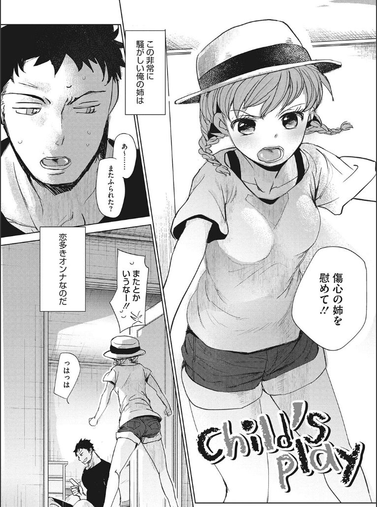 【成年コミック】他愛ないコイゴコロ　岡田コウ　コアマガジン【エロ漫画】