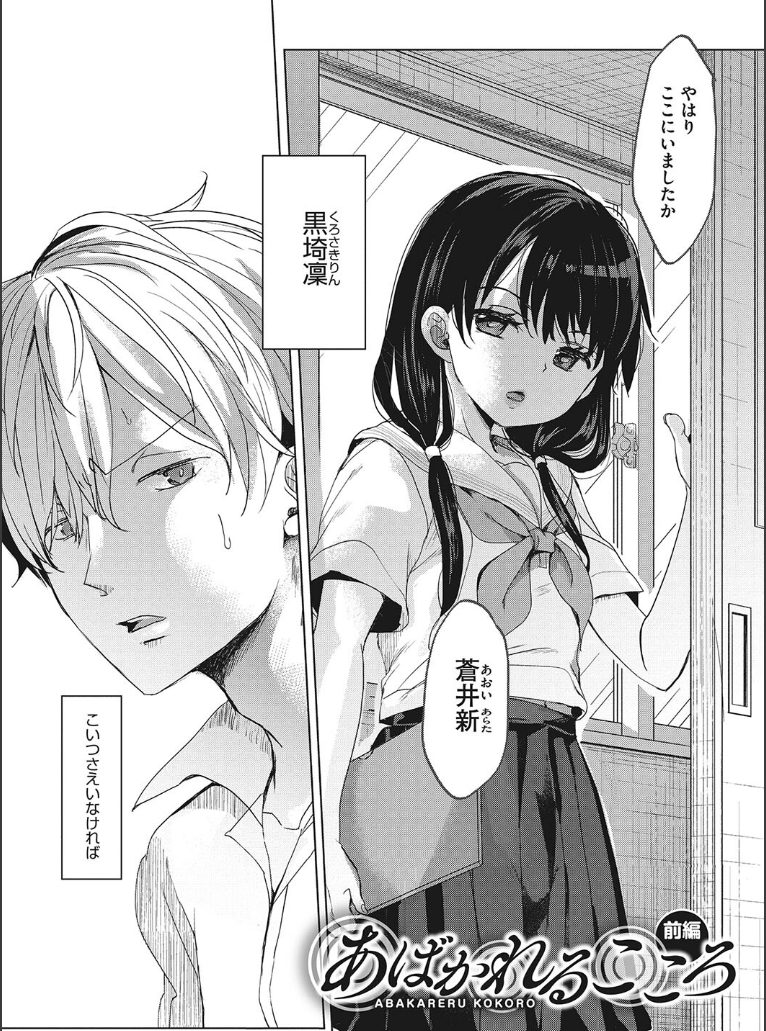【成年コミック】他愛ないコイゴコロ　岡田コウ　コアマガジン【エロ漫画】