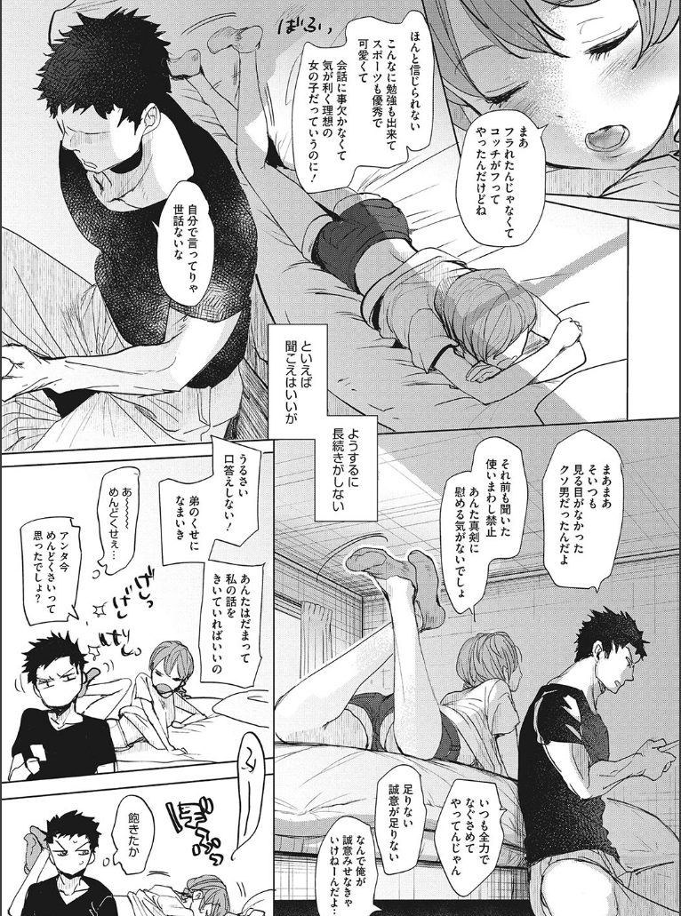 【成年コミック】他愛ないコイゴコロ　岡田コウ　コアマガジン【エロ漫画】