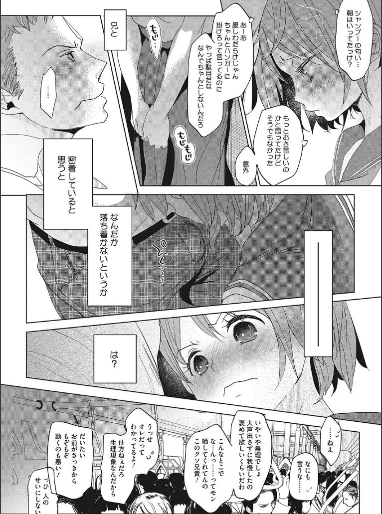 【成年コミック】他愛ないコイゴコロ　岡田コウ　コアマガジン【エロ漫画】