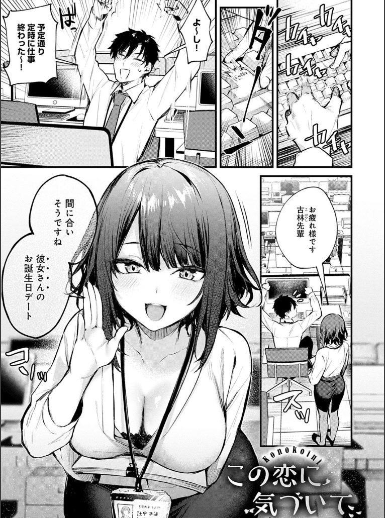 【成年コミック】この恋に気づいて 【デジタル特装版】　だにまる　ジーオーティ　GOTCOMICS　FANZAブックス2022年年間1位！！【エロ漫画】