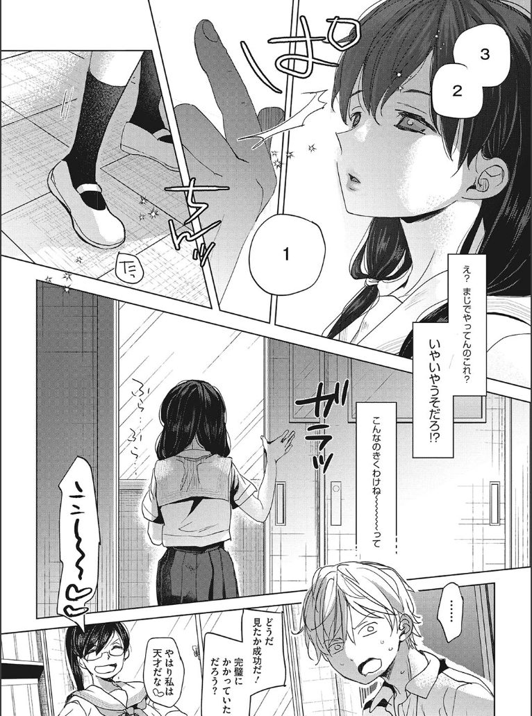 【成年コミック】他愛ないコイゴコロ　岡田コウ　コアマガジン【エロ漫画】