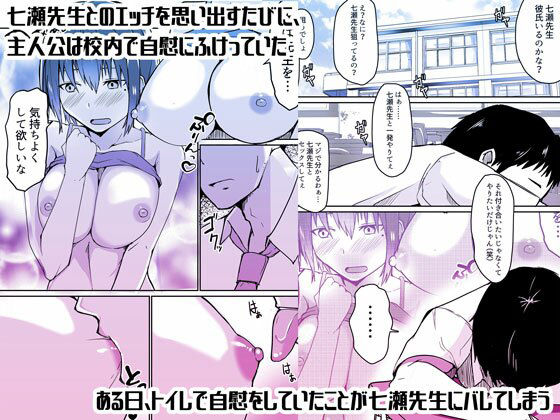 生徒とナイショで純愛エッチしてたら同僚の教師にバレて寝取られる美人女性教師の話 3枚目