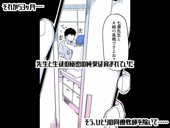 生徒とナイショで純愛エッチしてたら同僚の教師にバレて寝取られる美人女性教師の話 5枚目