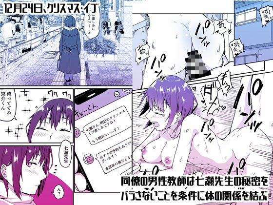 生徒とナイショで純愛エッチしてたら同僚の教師にバレて寝取られる美人女性教師の話 6枚目