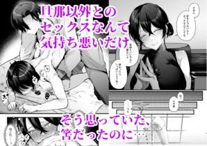 政府公認セックスカウンセラーに寝取られた僕の妻 2枚目