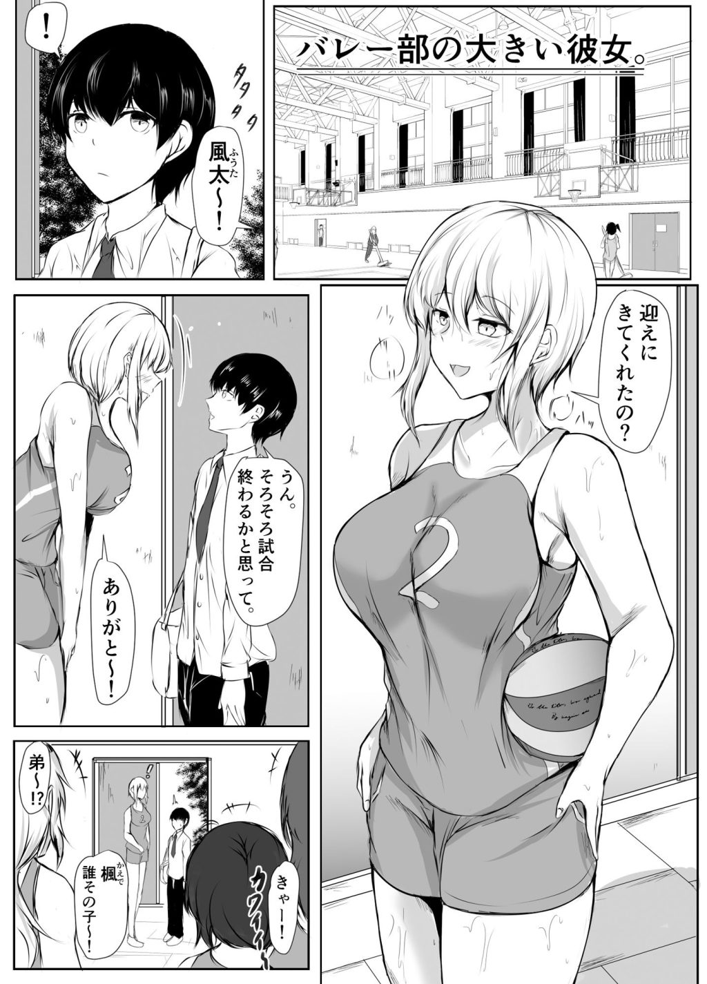 バレー部の大きい彼女と小さい彼氏2
