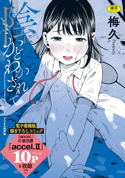 陰にかどわかされて