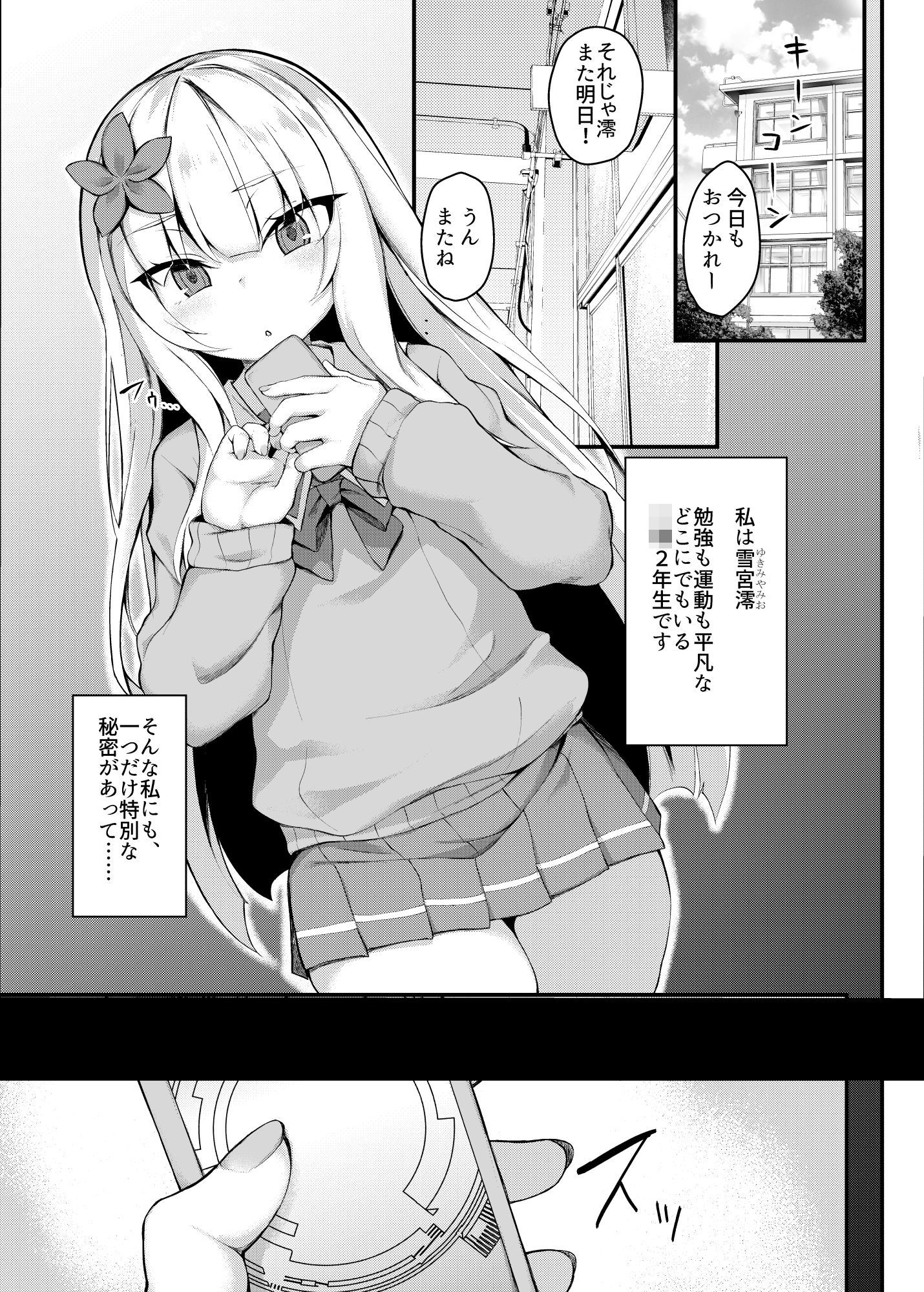 魔法少女陥落-雪宮澪の場合- 3枚目