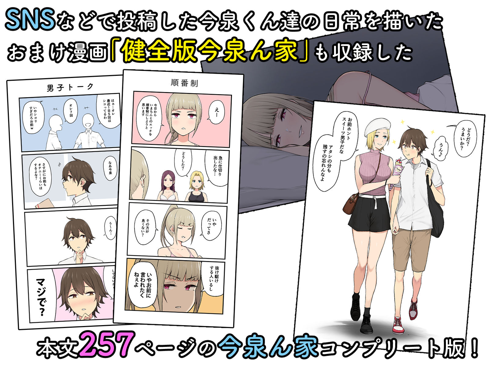 今泉ん家はどうやらギャルの溜まり場になってるらしい 総集編 4枚目