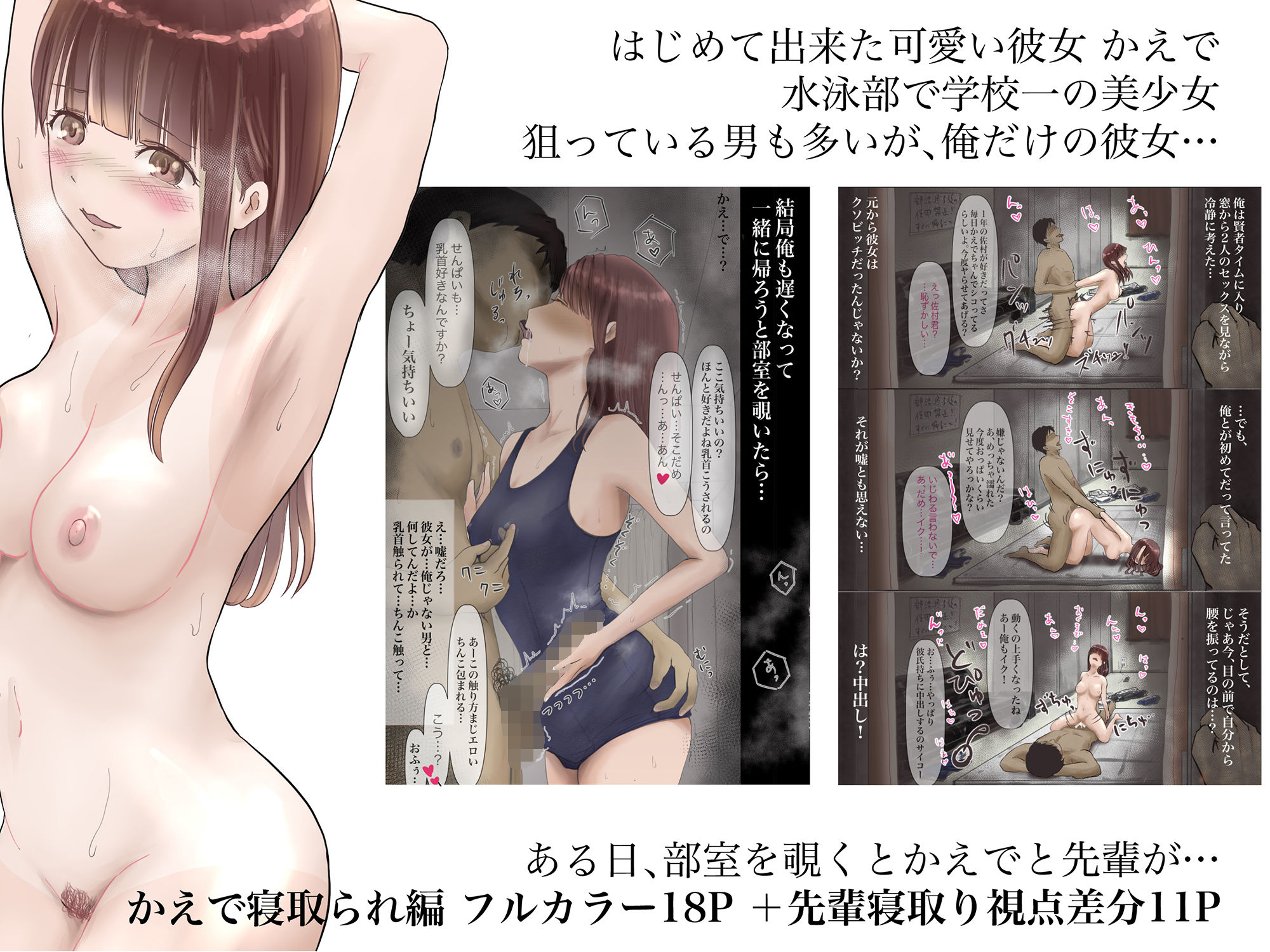 巨乳先生寝取った人と可愛い彼女寝取られた人の話 2枚目