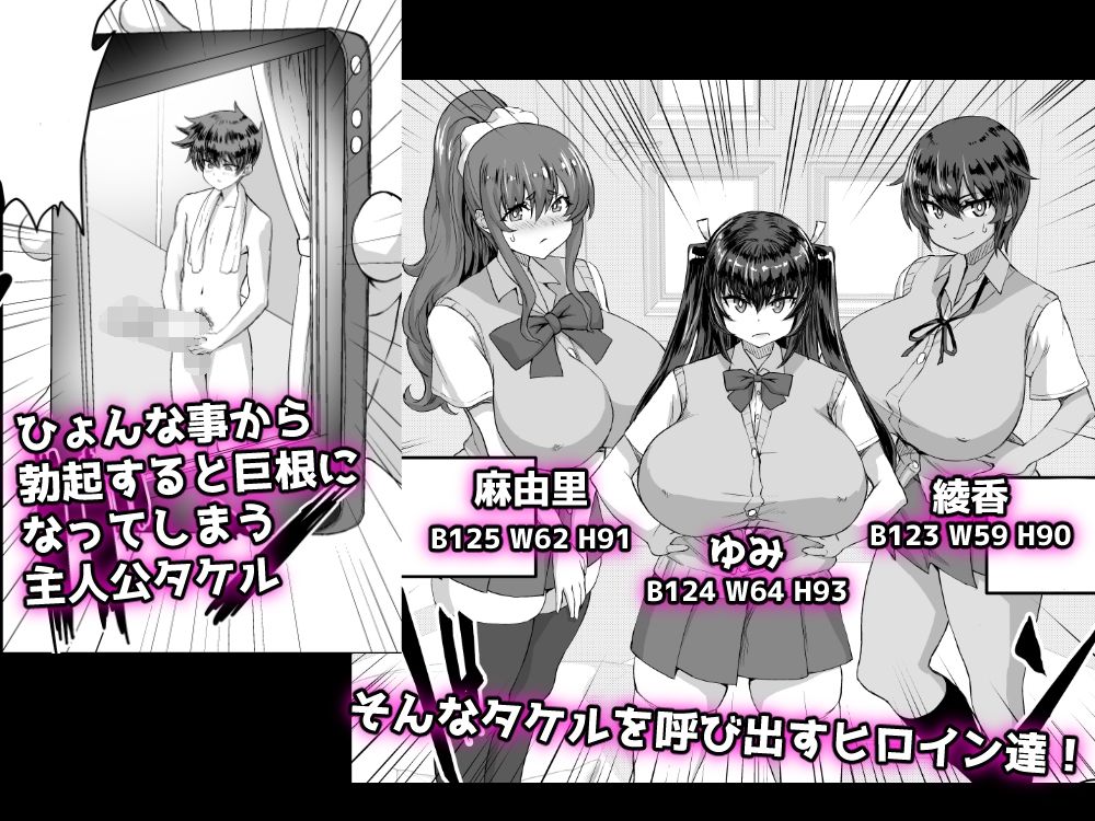 デカチンになったら巨乳幼馴染とその巨乳友達たちが発情してハーレムになった！！ 2枚目