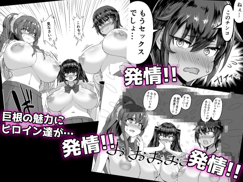デカチンになったら巨乳幼馴染とその巨乳友達たちが発情してハーレムになった！！ 3枚目