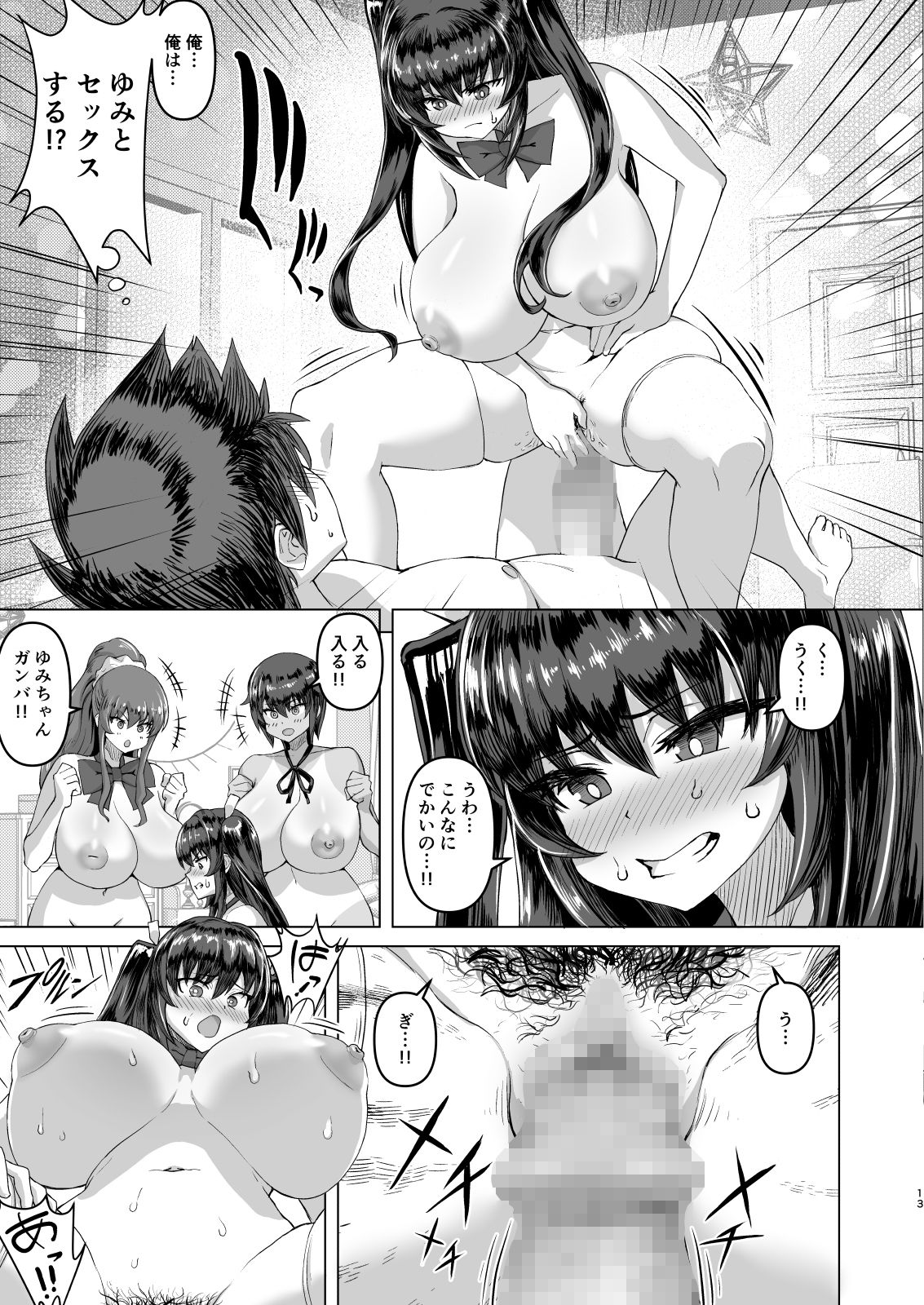 デカチンになったら巨乳幼馴染とその巨乳友達たちが発情してハーレムになった！！ 9枚目