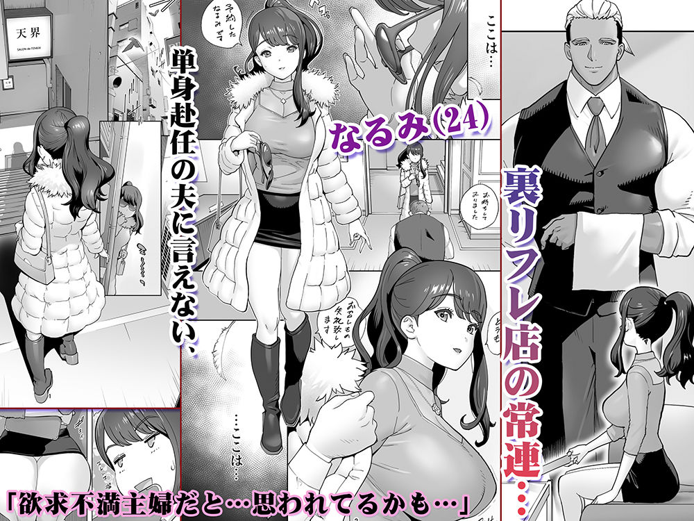 イキ地獄リフレに溶ける夫単身赴任人妻 1枚目