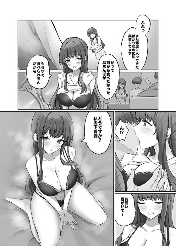 【コミック版】人妻デリヘル呼んだら親友の奥さんが来た〜ねっとりNTR中出し本番えっち〜 4枚目