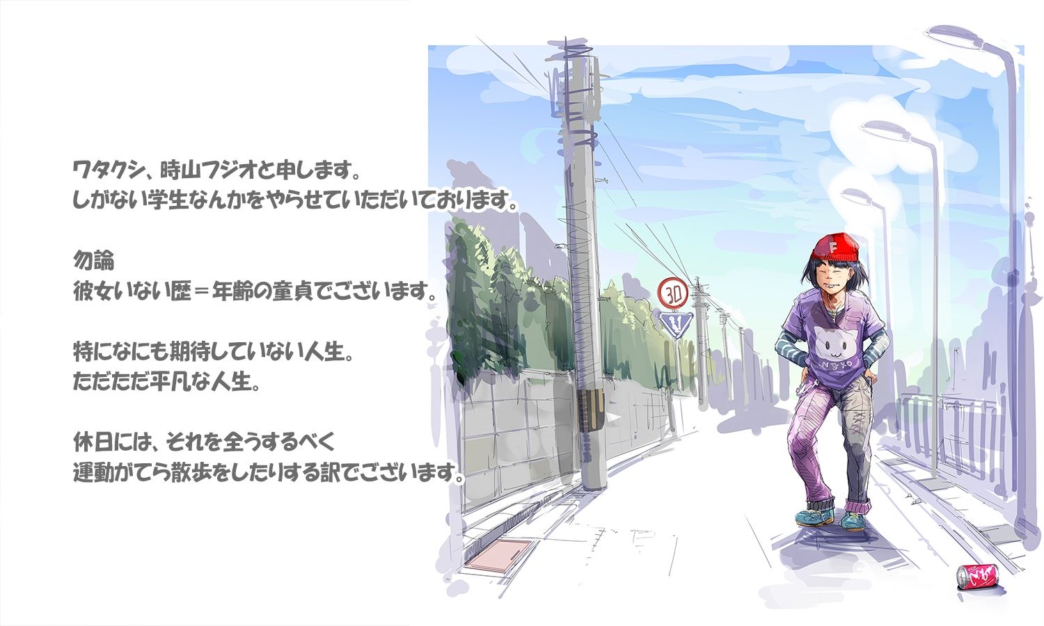 時間を操る男。時山フジオ 1枚目