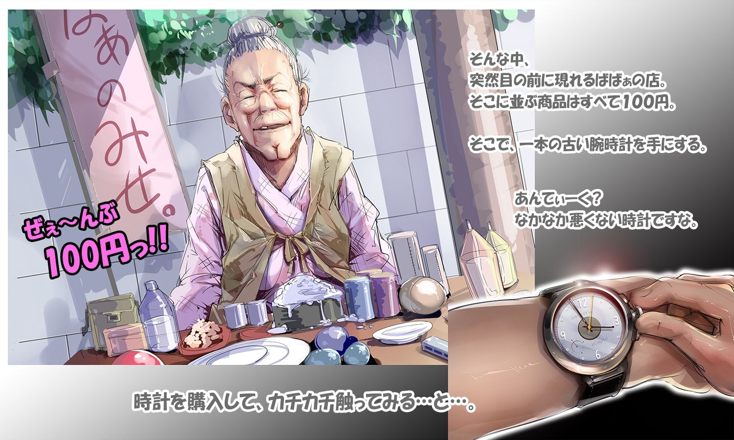 時間を操る男。時山フジオ 3枚目