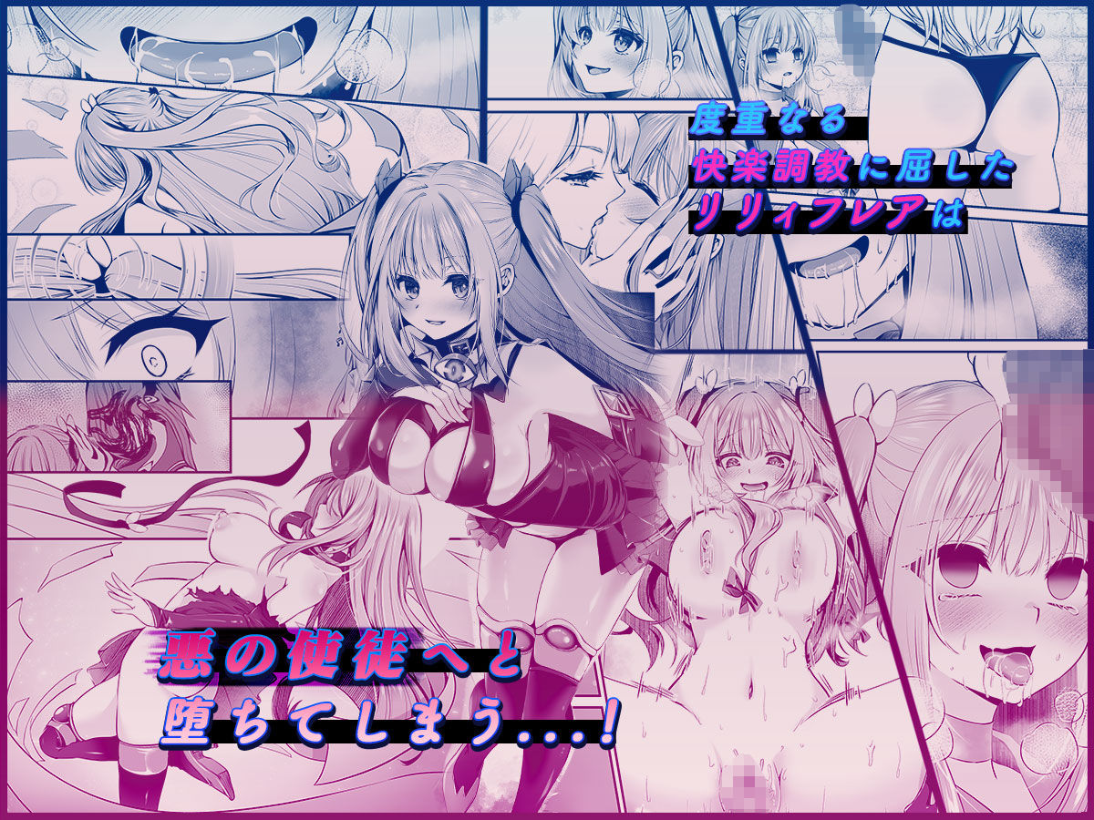 魔法少女セイントリリィ 〜愛と正義のヒロインが敵幹部に洗脳調教され快楽に堕ちるまで〜 【コミカライズ版】 5枚目