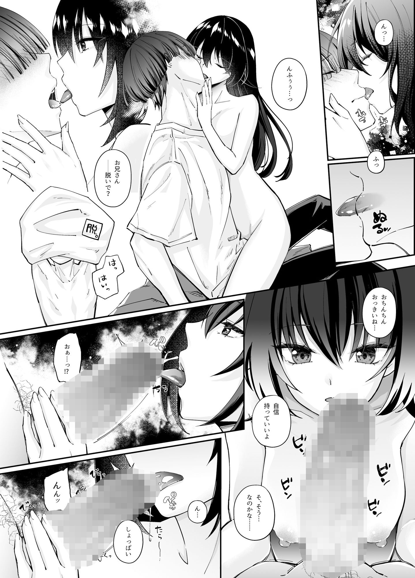 ずぶ濡れの猫系ギャルを拾ったので家で飼うことにします 7枚目