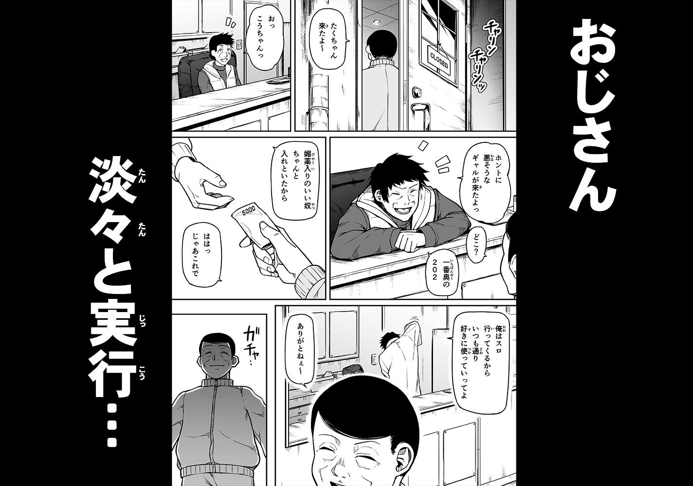 ギャルとお仕置きおじさん 3枚目