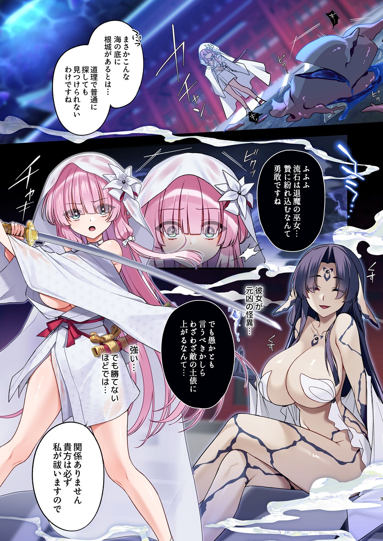 蝕まれし月の雫〜身代わりとなった巫女は快楽の海に果てる〜 1枚目