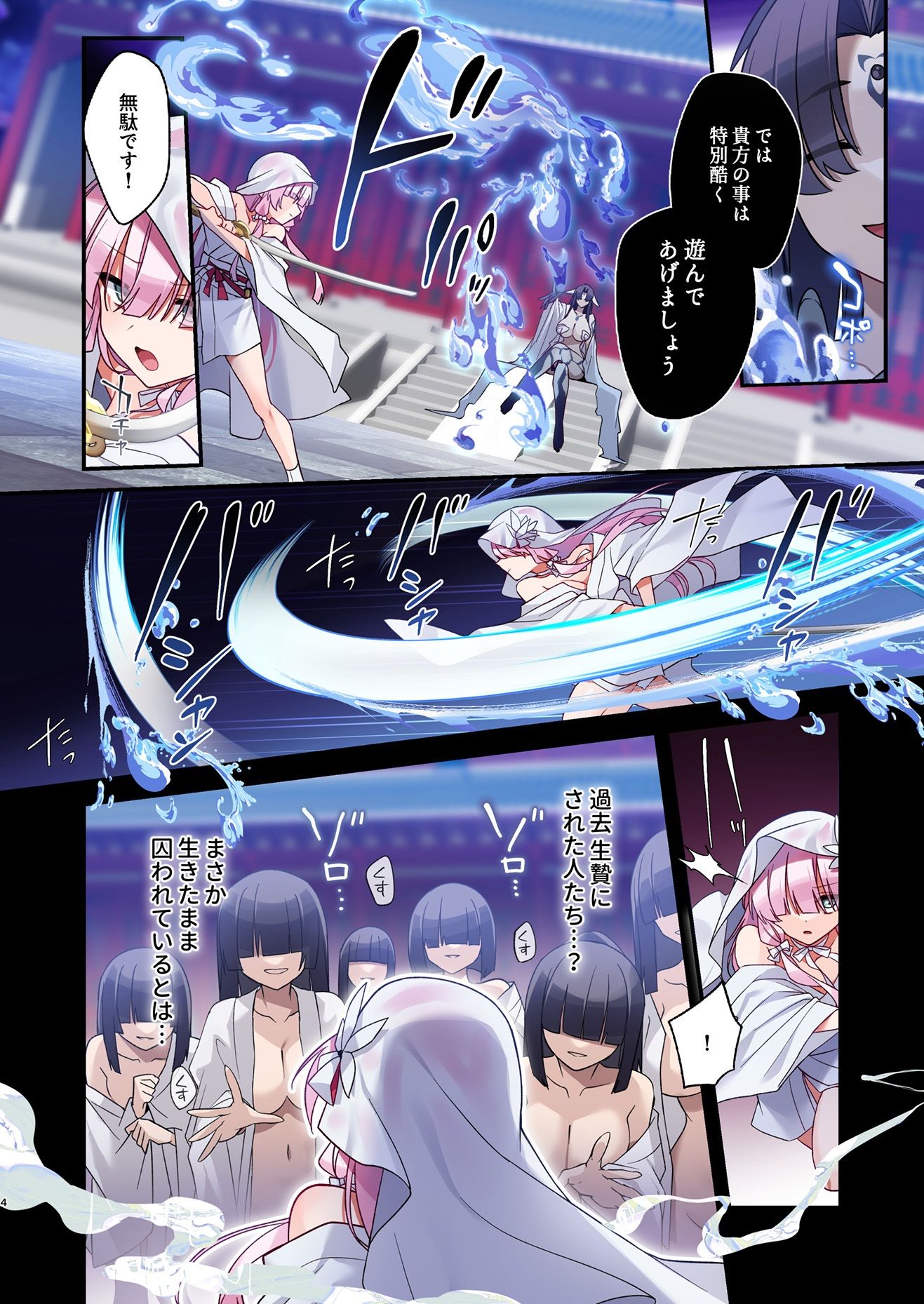 蝕まれし月の雫〜身代わりとなった巫女は快楽の海に果てる〜 2枚目