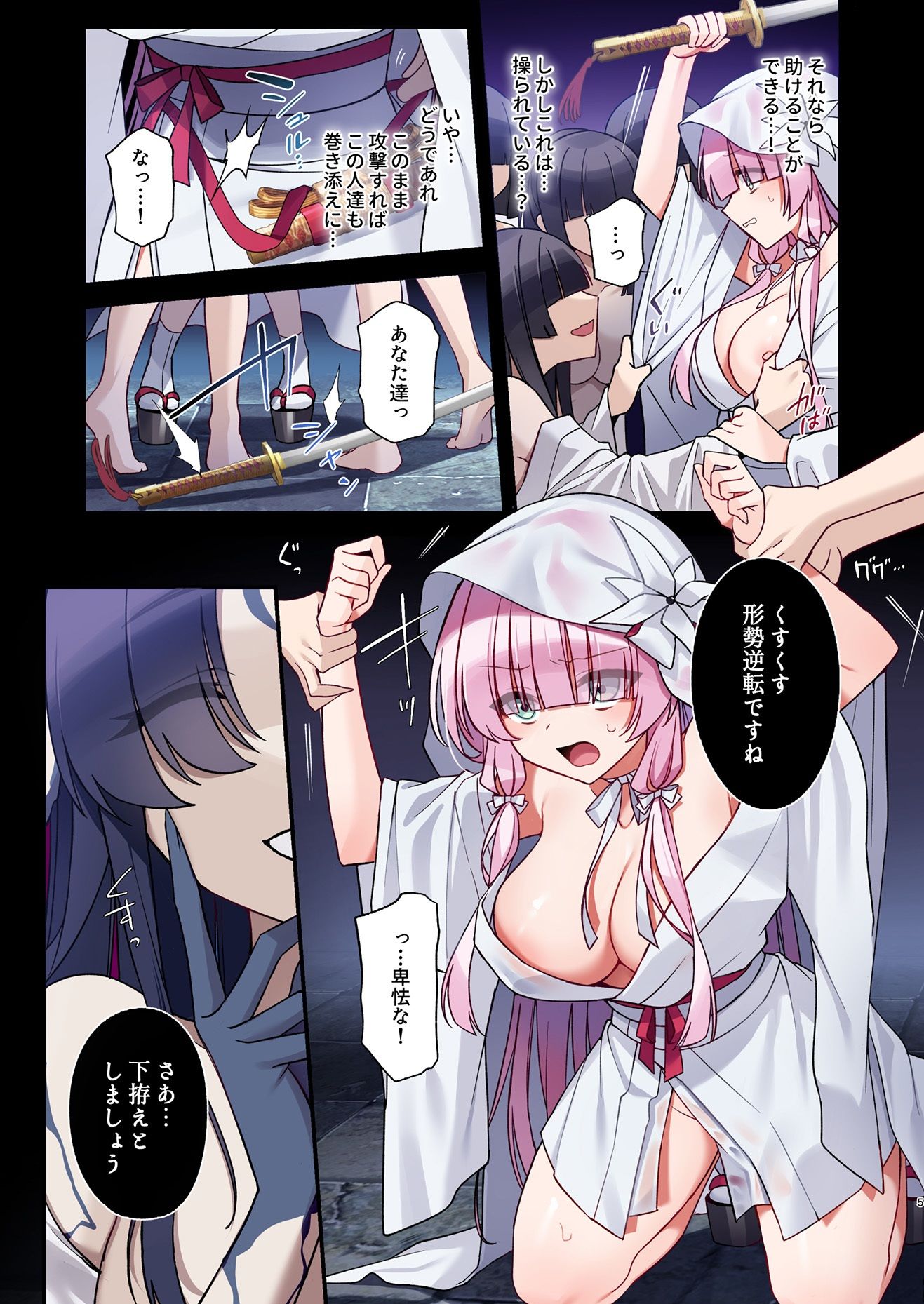 蝕まれし月の雫〜身代わりとなった巫女は快楽の海に果てる〜 3枚目