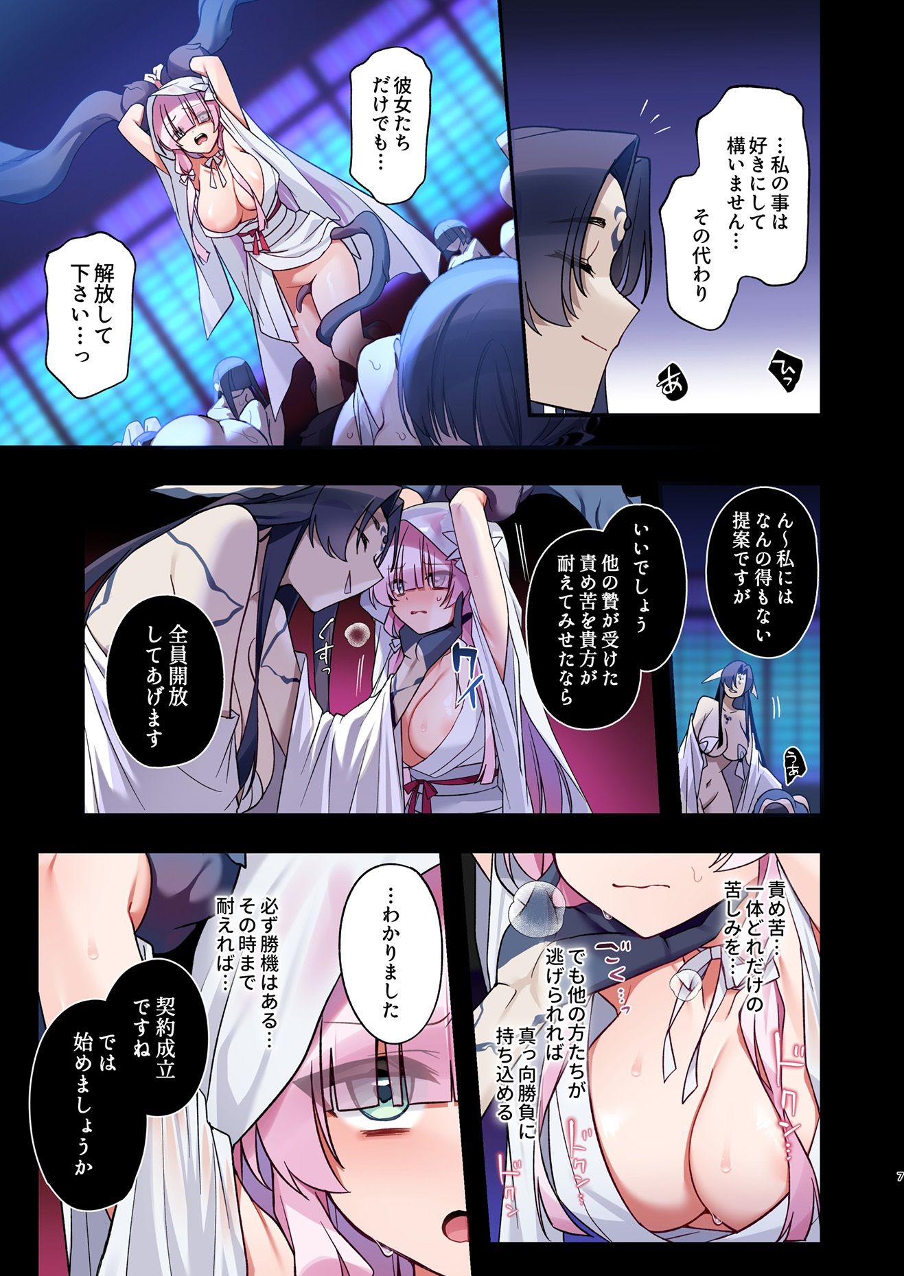 蝕まれし月の雫〜身代わりとなった巫女は快楽の海に果てる〜 5枚目