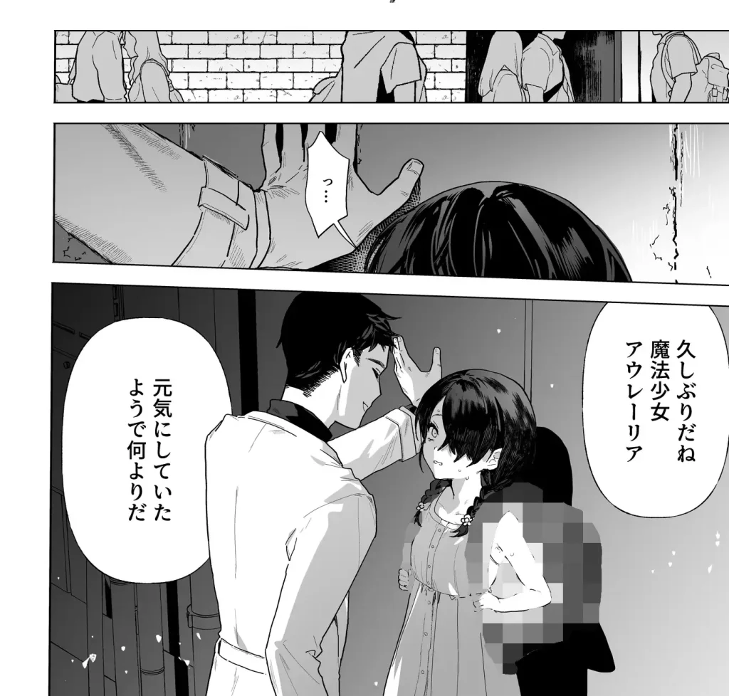 元魔法少女、調教済み
5