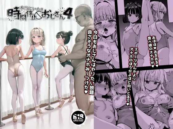 本当にいた!!時間停止おじさん 4
