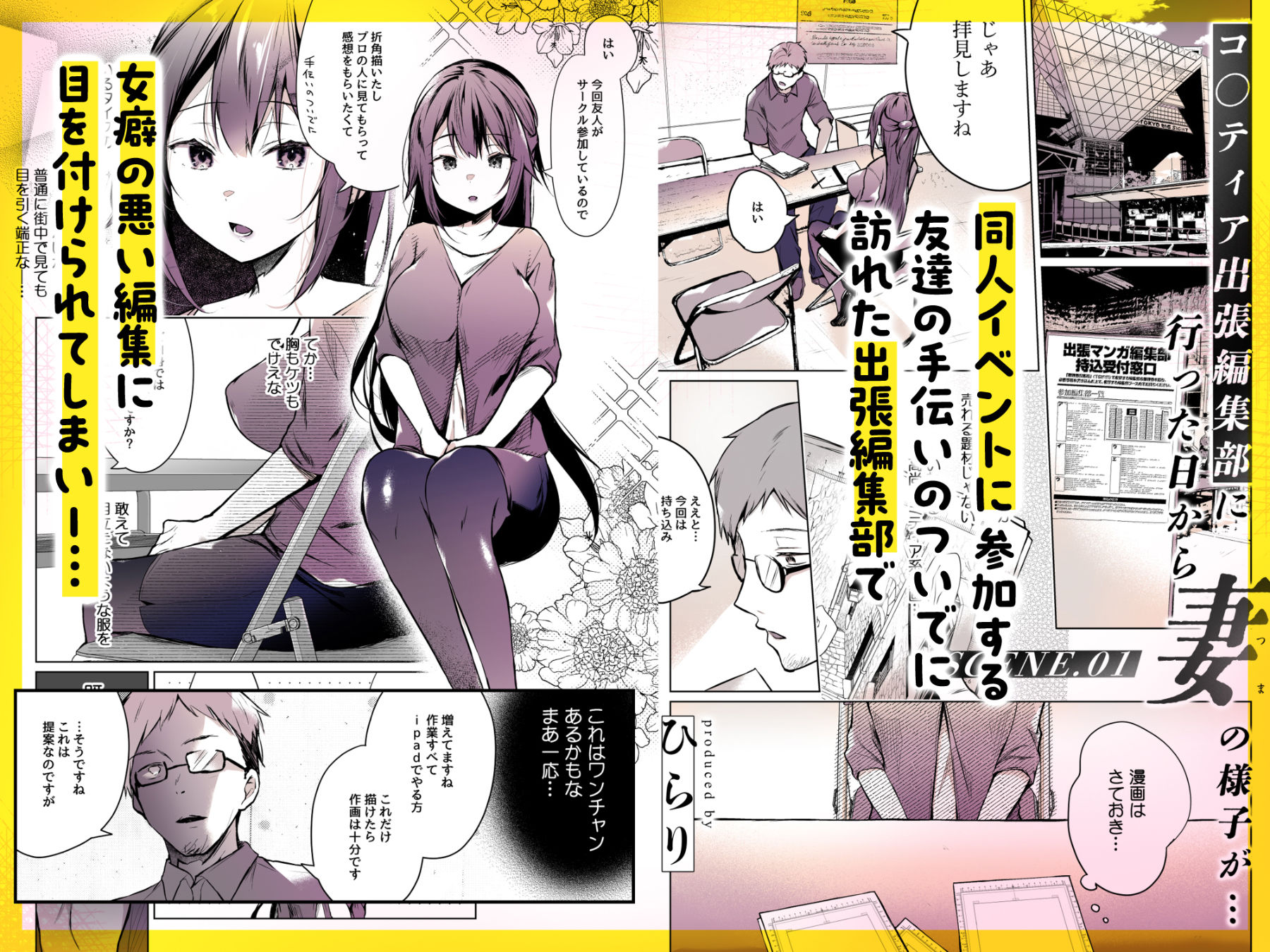 同人イベントの出張編集部に行った日から妻の様子が… 5枚目