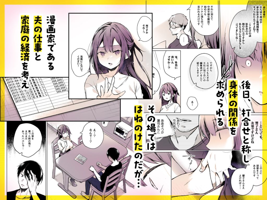 同人イベントの出張編集部に行った日から妻の様子が… 6枚目