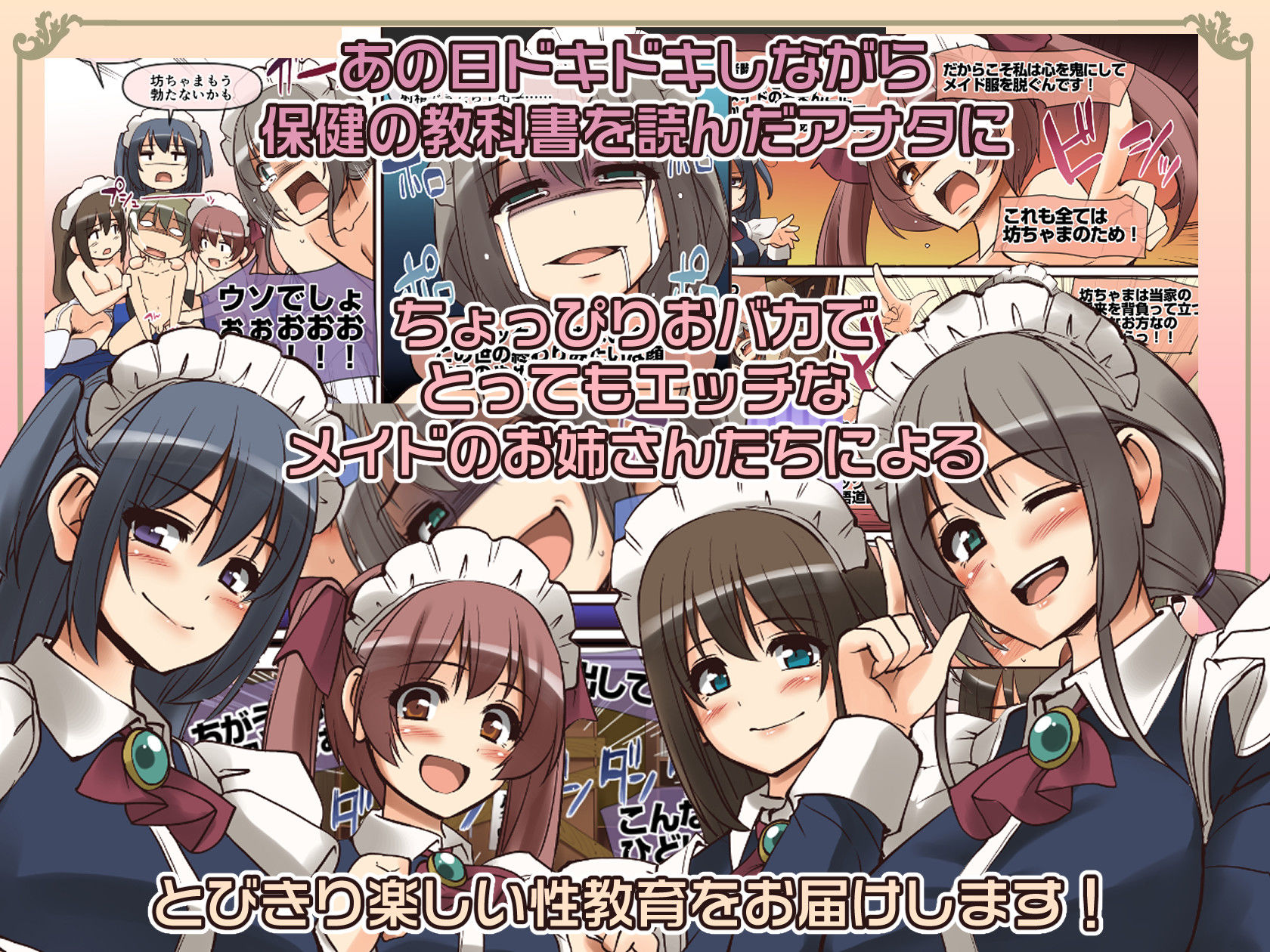 メイドさんと学ぶおんなのこのカラダ 4枚目