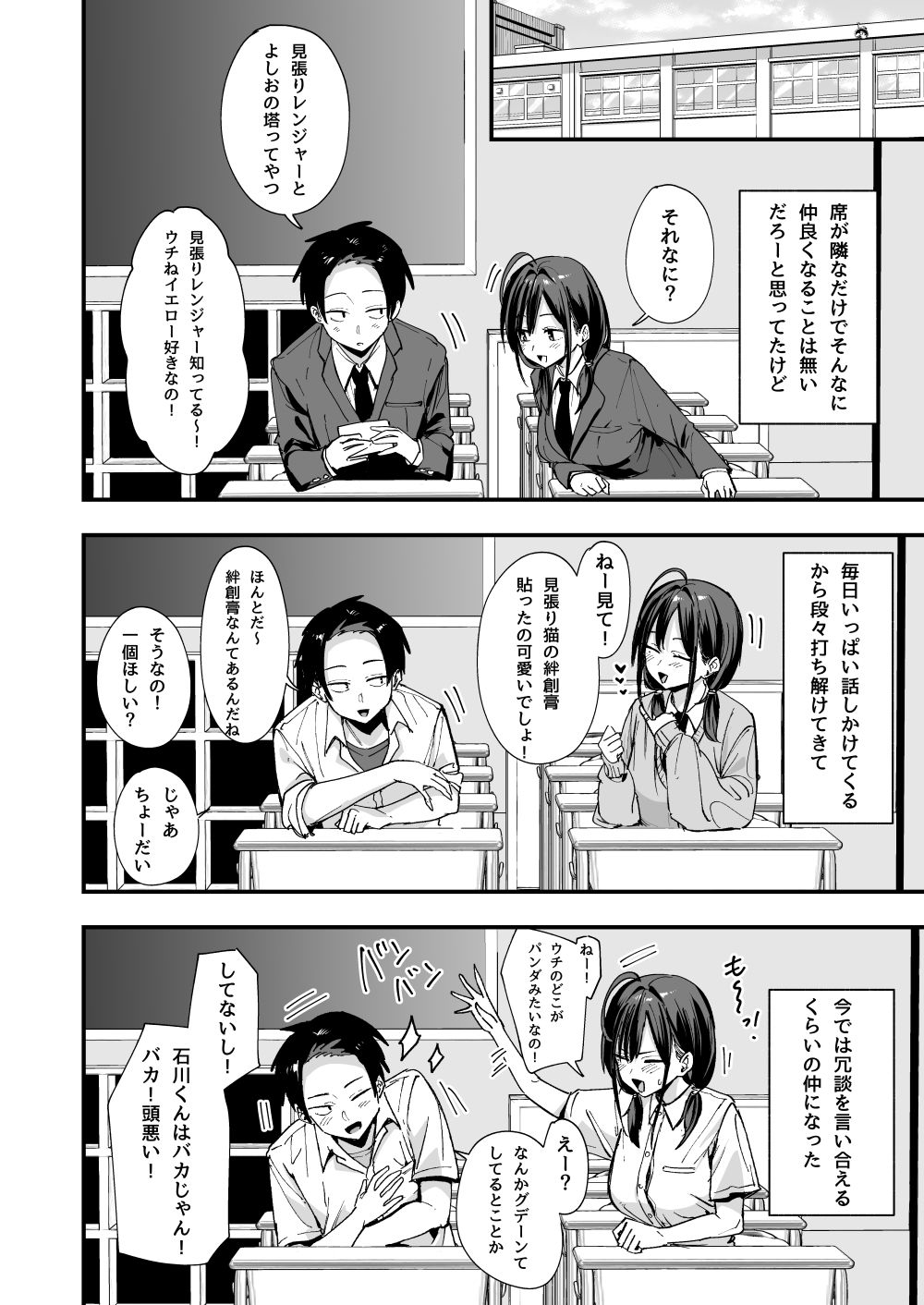 となりの席の友達と一緒にオナニーする話 3枚目
