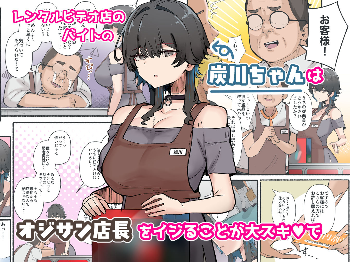 うちのバイトのクールでHカップのでか乳ちゃんは弱者男性とでもヤラせてくれるって！ 1枚目